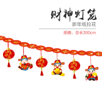 新新精艺 新年装饰纸拉花2021牛年春节年货过年商场店铺场景布置 财神挂饰门挂彩旗串
