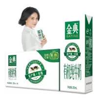 伊利 金典有机纯牛奶250ml/盒 16盒/箱