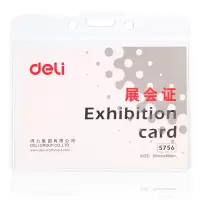 得力5756硬质PVC卡带挂绳透明横式卡套展会工作证30个价