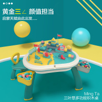 铭塔(MingTa)三叶草多功能积木桌MT8235