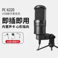 得胜PCK220USB电容麦克风直播K歌录音麦配音聊天游戏话筒