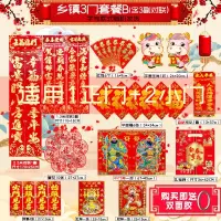 文苏 2021牛年新年对联大礼包春节过年春联套装大门福字贴高档年画批发五门套餐