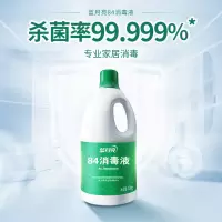蓝月亮 清洁84消毒液1.2kg*2套装家用除菌液消毒水