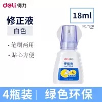 得力7200笔刷两用修正液(10瓶装)