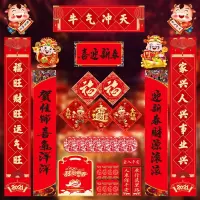 绍泽文化 对联大礼包套餐春联春节装饰品中国结牛年红包 春联大礼包35件套 牛气冲天