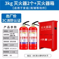 文苏 3KG灭火器箱+3KG灭火器2个