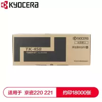 京瓷 (Kyocera) TK-458墨粉盒 适用于京瓷220 221 单位：支