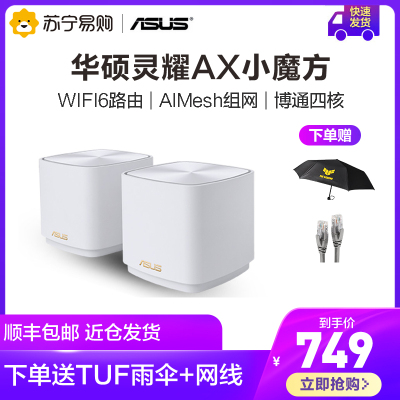 华硕(ASUS)XD4灵耀AX小魔方分布式路由器白色两只装WiFi6系列大户型家用千兆路由博通高性能 AImesh组网