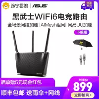 华硕千兆路由 RT-AX68U 电竞WiFi6路由器 博通1.8G高性能芯片 双频3x3六通道 支持AiMesh组网