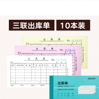 得力3489出库单 10本装