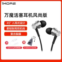 1MORE/万魔 E1009活塞耳机风尚版入耳式重低音炮手机线控耳塞带麦 银色 带苹果转接头