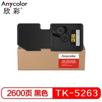 欣彩 TK5263墨粉盒 AR-TK5263K黑色 2.6K 适用京瓷 M5521cdw碳粉 M5521cdn打印机
