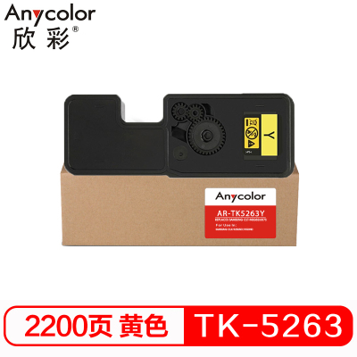 欣彩 TK5263墨粉盒 AR-TK5263Y黄色 2.2K 适用京瓷 M5521cdw碳粉 M5521cdn打印机