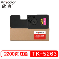 欣彩 TK5263墨粉盒 AR-TK5263M红色 2.2K 适用京瓷 M5521cdw碳粉 M5521cdn打印机