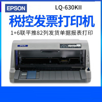 爱普生 LQ-630KII增值税控出入库发货单票据发票针式打印机单位:台