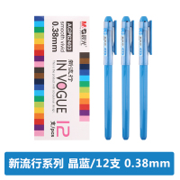 晨光中性笔新流行AGP62403晶蓝0.38 12支/盒 单位：盒
