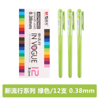 晨光中性笔新流行AGP62403绿0.38 12支/盒 单位:盒