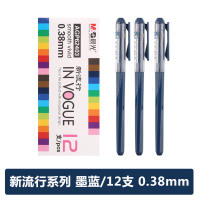 晨光中性笔新流行AGP62403墨蓝0.38 12支/盒 单位:盒