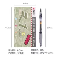 晨光中性笔创意者GP1008黑0.5 12支/盒 单位:盒