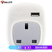 公牛(bull) 插座新国标电源转换器GN-911CE 中标转英标 单位:个