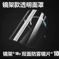 代子防护面罩 镜架款透明面罩(10个装)