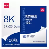 得力9378复写纸 单位:盒