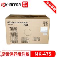 京瓷FS 6025 4028 6525 6530复印机 MK475保养组件(鼓+定影+显影+搓纸轮+转印) 单位:套