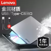 联想（Lenovo）8倍速 铝合金Type-C/USB外置光驱 外置DVD刻录机