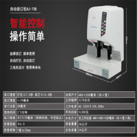 汇金 HJ70B 装订机