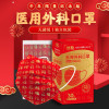 [新年口罩]独立包装30片医用外科灭菌级口罩