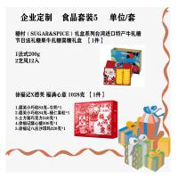 食品套装5 牛轧糖喜糖 福满心意零食盒装