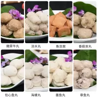 盖世 8种丸子组合250g*8袋 火锅麻辣串食材 (鱼丸、牛肉丸、海螺丸等)