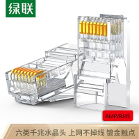 六类网线水晶头 6类千兆网络接头 AMP/RJ45