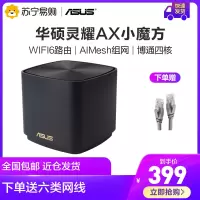 华硕 ASUS XD4灵耀小魔方分布式路由器/WiFi6/单只装/博通四核/三年质保/黑色