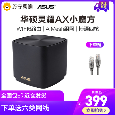 华硕 ASUS XD4灵耀小魔方分布式路由器/WiFi6/单只装/博通四核/三年质保/黑色