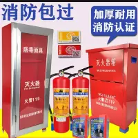 旗胜4kg灭火器箱2个装4公斤灭火器防毒面具箱灭火器套装消防箱
