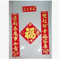 CCSM 对联 植绒洒金新春对联套装 对联/横批/福字 100套