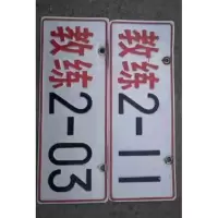 唐人汽车车牌TR-11 不锈钢车牌 40×15（cm）