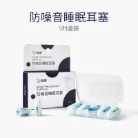 WQMD佳奥防噪音睡眠耳塞五对装202902J0100MS9