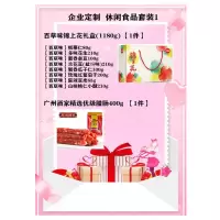 休闲食品套装1 百草味锦上花盒装 广州酒家腊肠