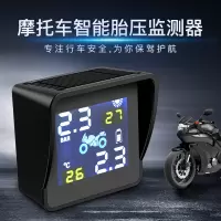 巨木 摩托车胎压监测器太阳能无线外置高精度传感器电动机车胎压显示检测仪