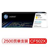 惠普HP CF502X 202X黄色硒鼓（适用于M254/M280/M281）