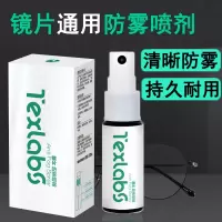 企购优品镜片防雾喷剂