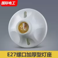 国际电工 灯头 E27