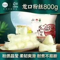 苏鲜生[苏宁自有品牌]龙口粉丝800g 干米粉/粉丝 正宗山东干货特产 火锅粉 花甲蒜蓉粉丝多用途 方便速食