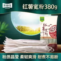 苏鲜生[苏宁自有品牌]红薯宽粉380g 干米粉/粉丝 正宗山东干货特产 火锅粉 酸辣粉 配菜粉食材多用途 方便速食