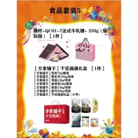 食品套装5 糖村-QC01-7法式牛轧糖- 250g 【方家铺子】干货满满礼盒