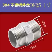 304不锈钢一寸接头
