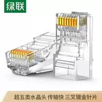 绿联/UGREEN 50246超五类RJ45网络水晶头 网络水晶头 电脑网线接头 Cat5e水晶头 100个/袋