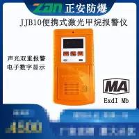 zan 煤矿用激光甲烷气体检测仪JJB10井下便携式测定器报警仪